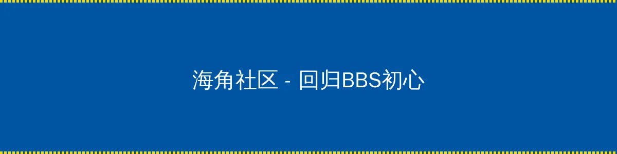 大屏幕手机 - 回归BBS初心的综合社区